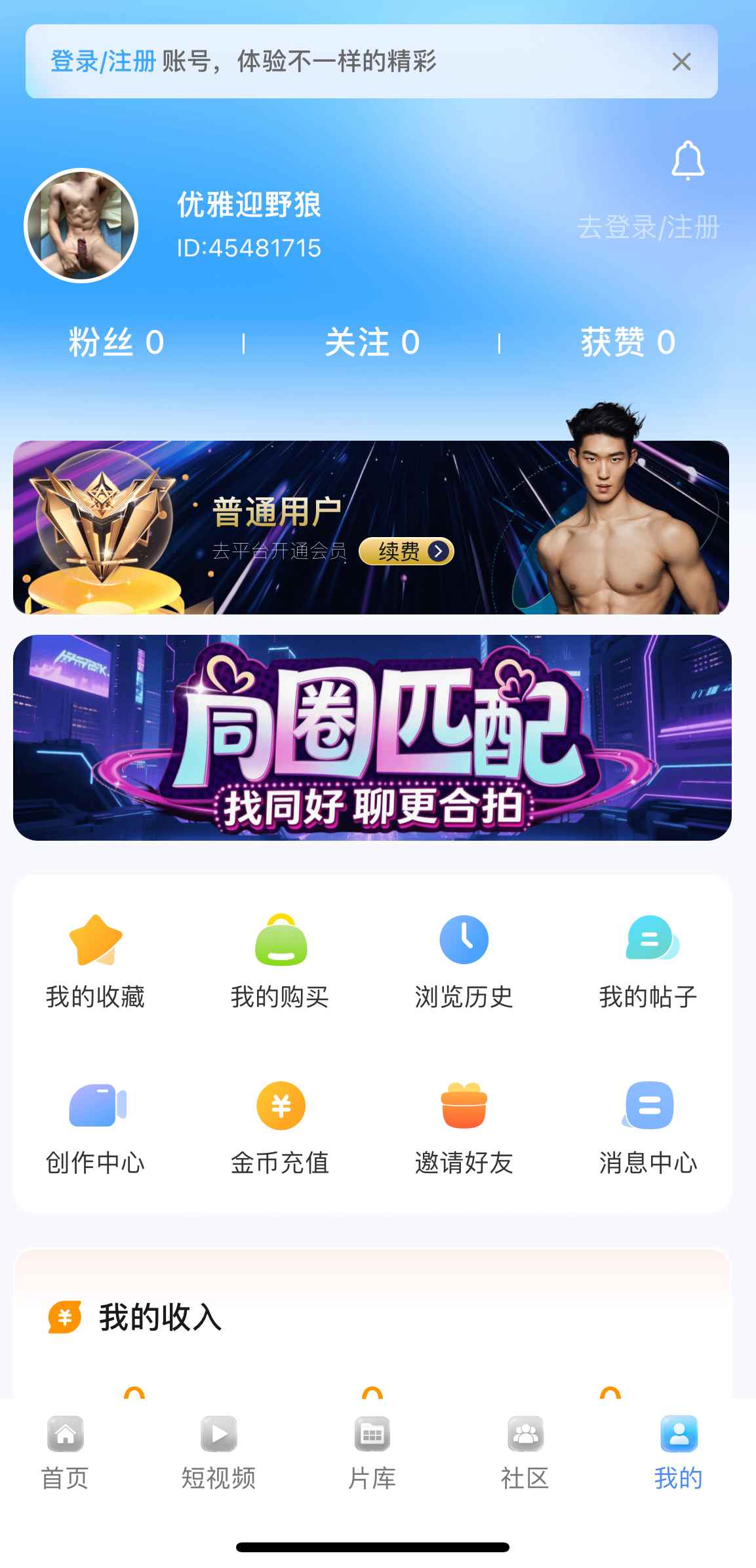 小蓝APP个人中心页面