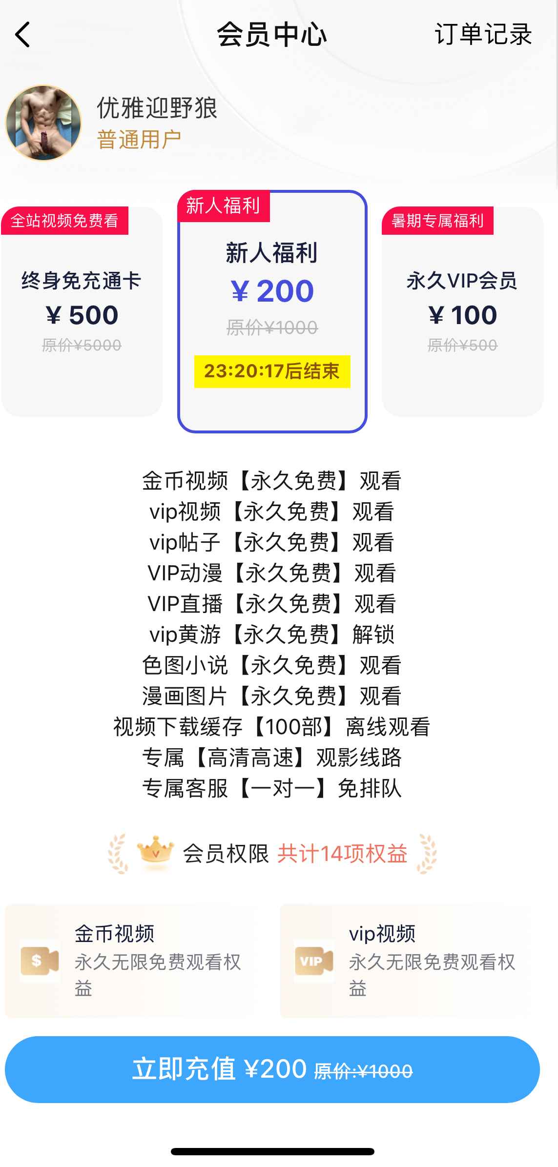 小蓝APP会员中心新人福利页面