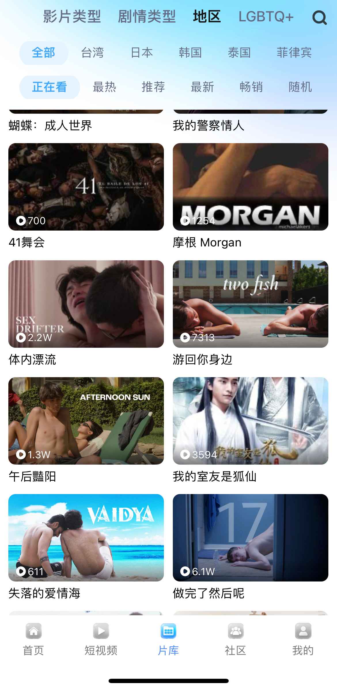 小蓝APP片库地区分类浏览