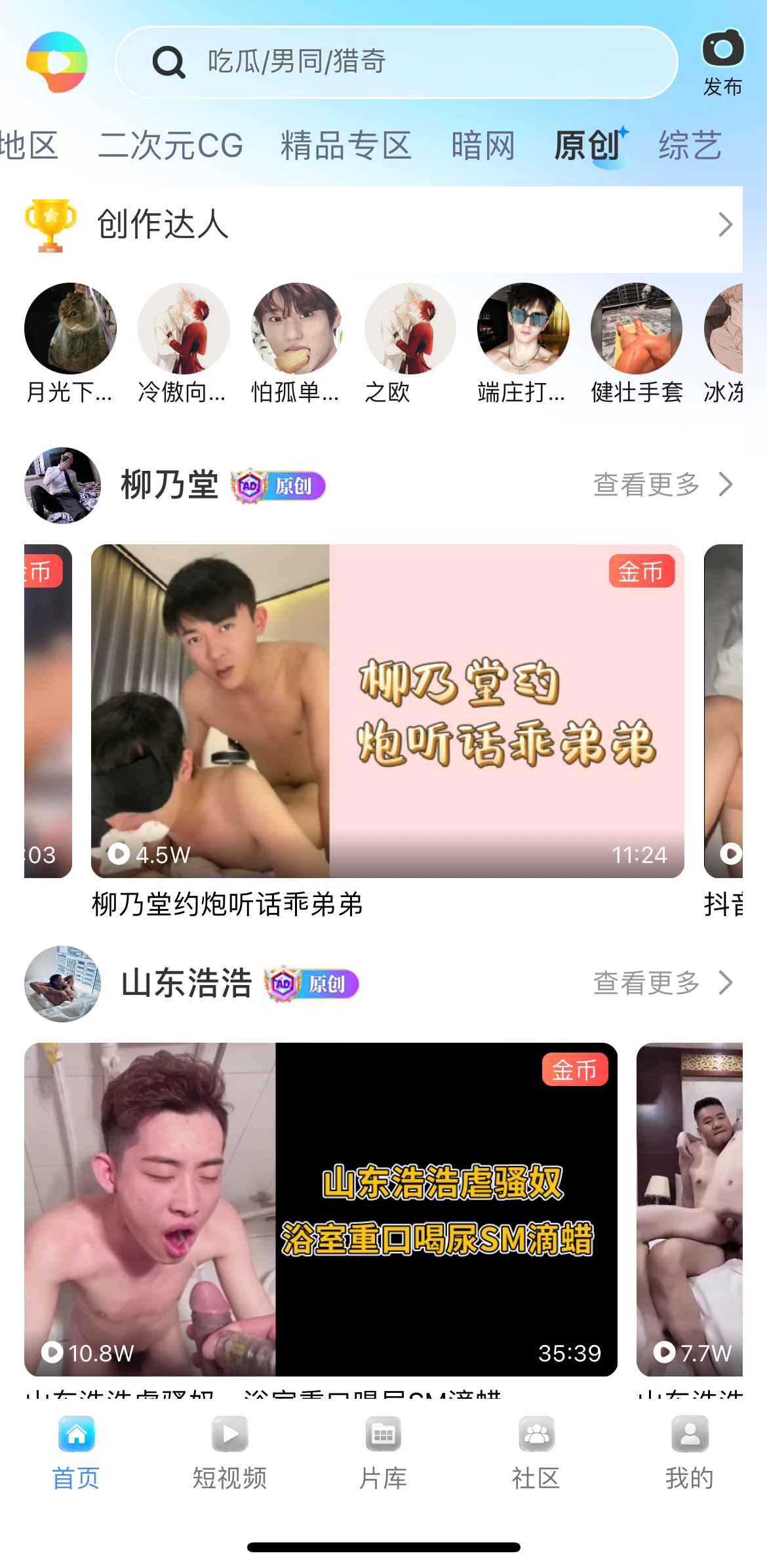 小蓝APP短视频原创内容频道